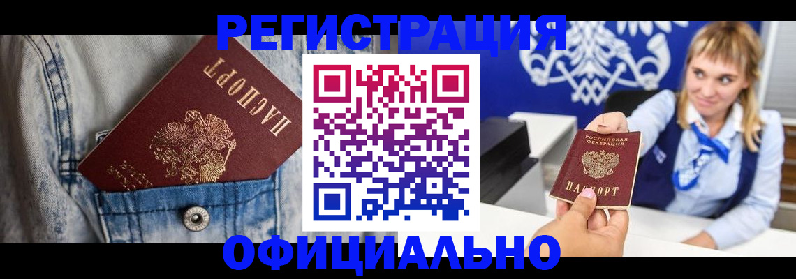 прописка ребенка в Конаково