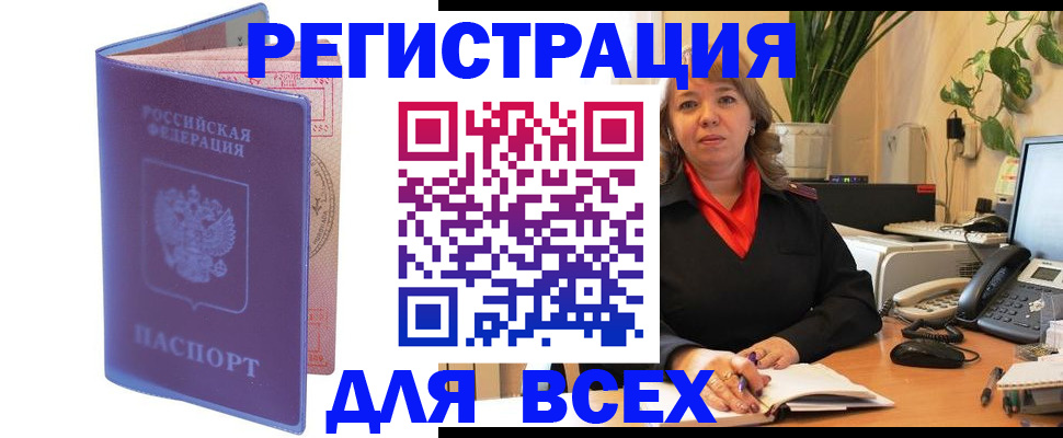 прописка регистрация в Конаково