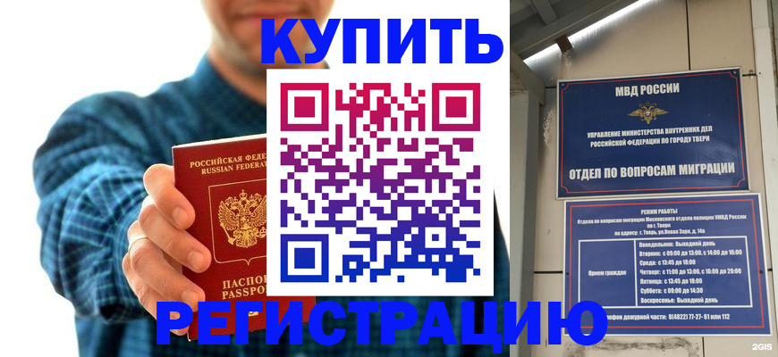 временная регистрация надежно в Конаково