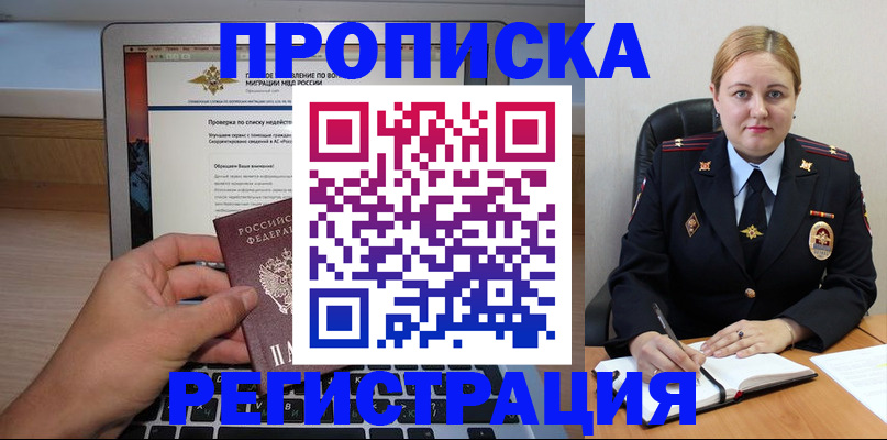 прописка ребенка в Конаково